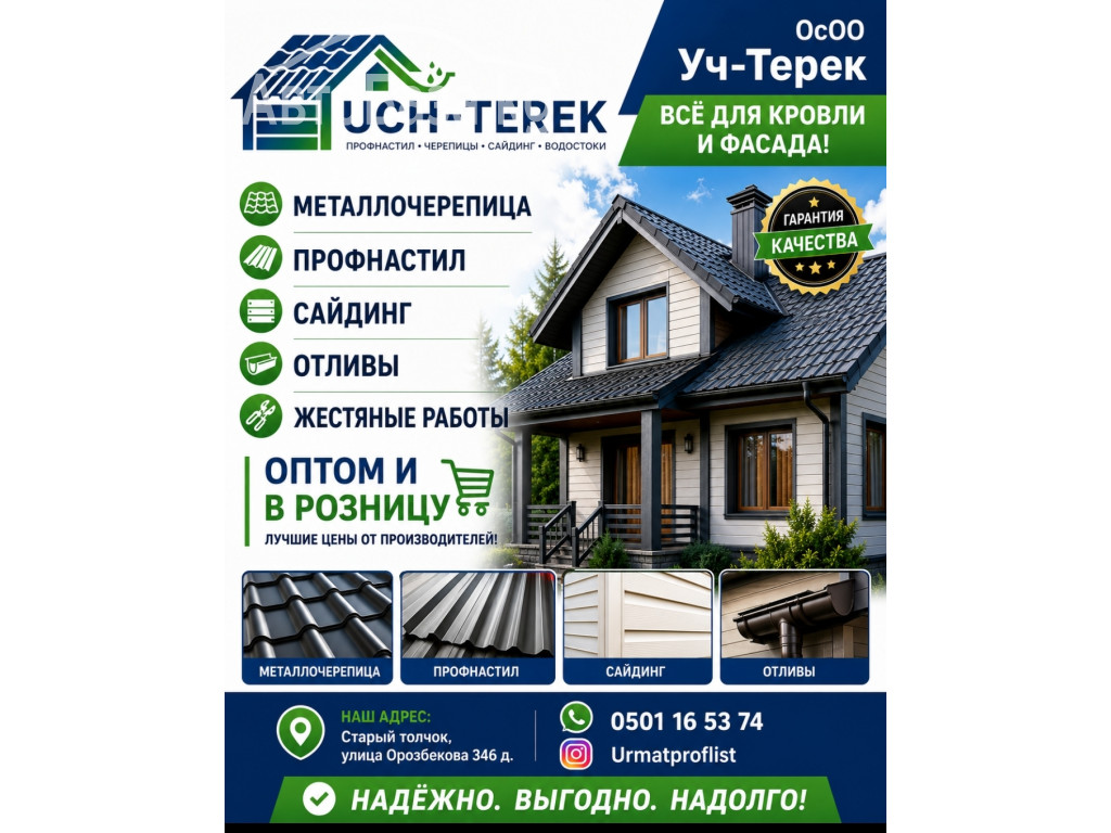 Металлочерепица, профнастил, сайдинг, отливы. Жестяные работы
