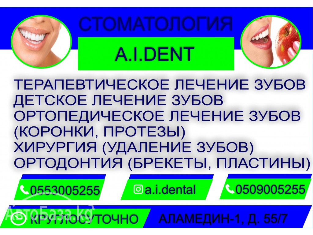 I dent. Стоматология Бишкек. Детский стоматолог Бишкек адрес. Бишкек, 1 стоматология. Фото стоматологии 4 Бишкек.