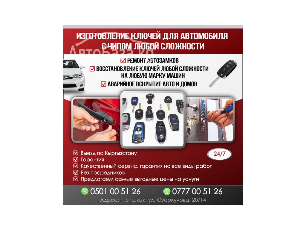 Изготовление ключей для автомобиля с чипом любой сложности