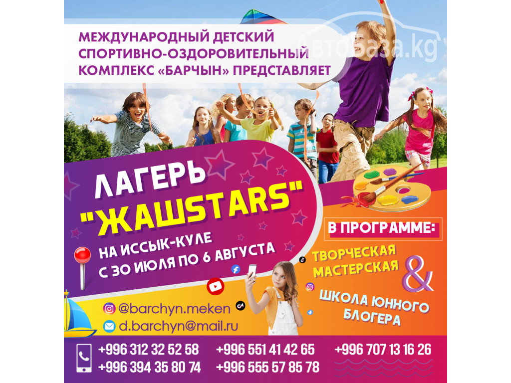 Международный детский спортино-оздоровительный комплекс Барчын