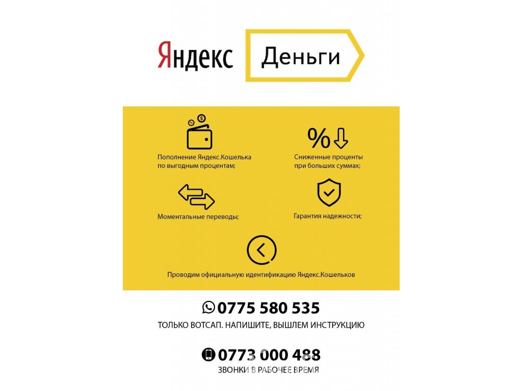 Услуги Яндекс В Бишкеке