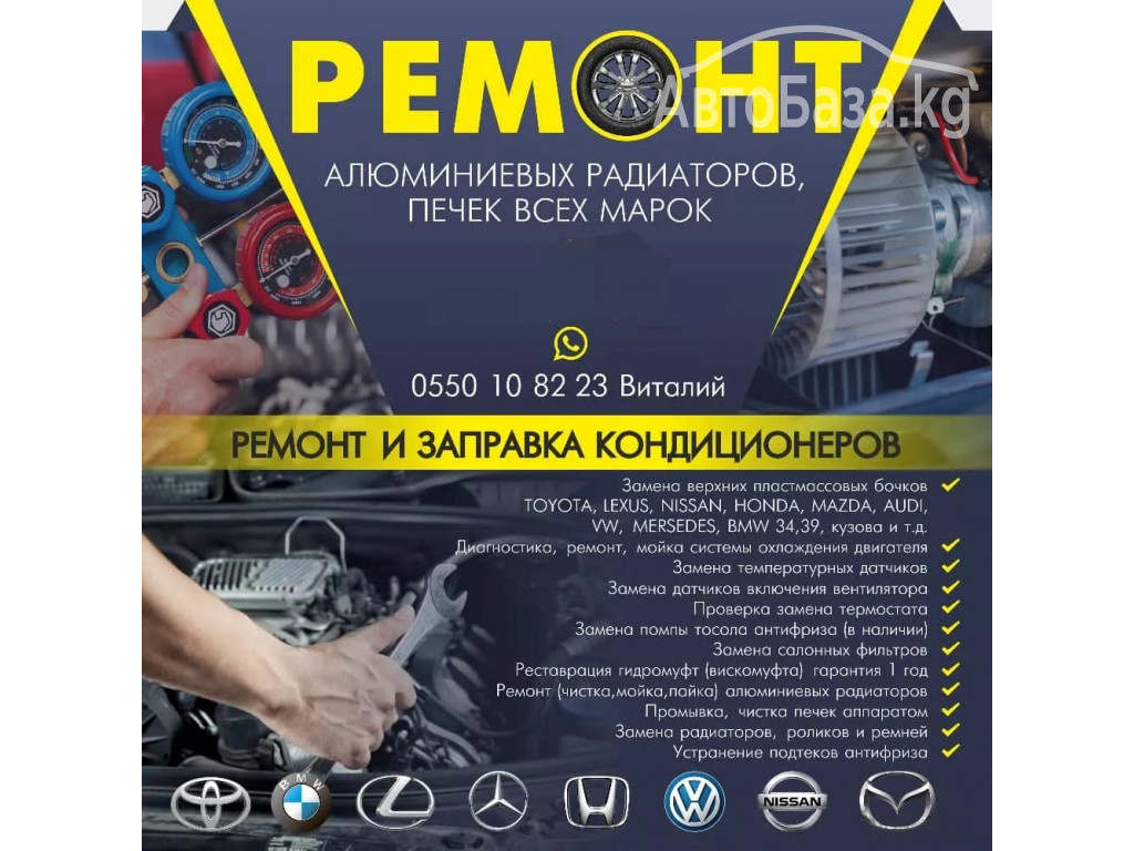 Качественный ремонт алюминиевых радиаторов, печек все марок