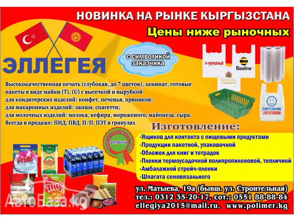 Изготовление пакетной, упаковочной продукции.