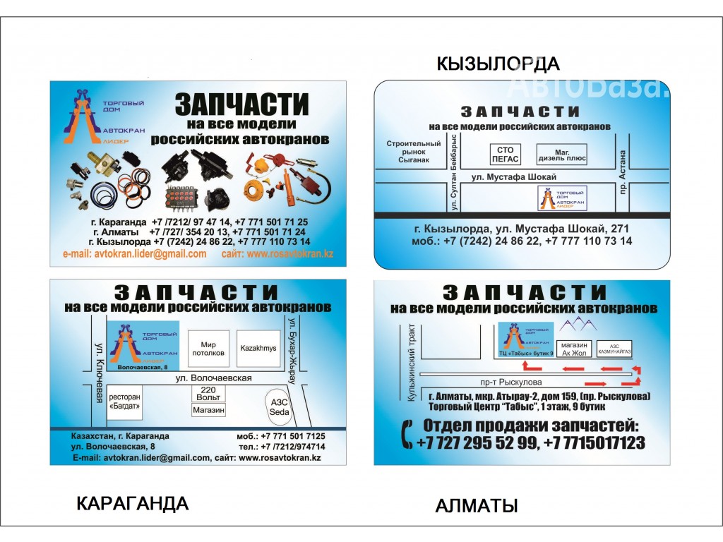 Запасные части для российских автокранов в любой регион