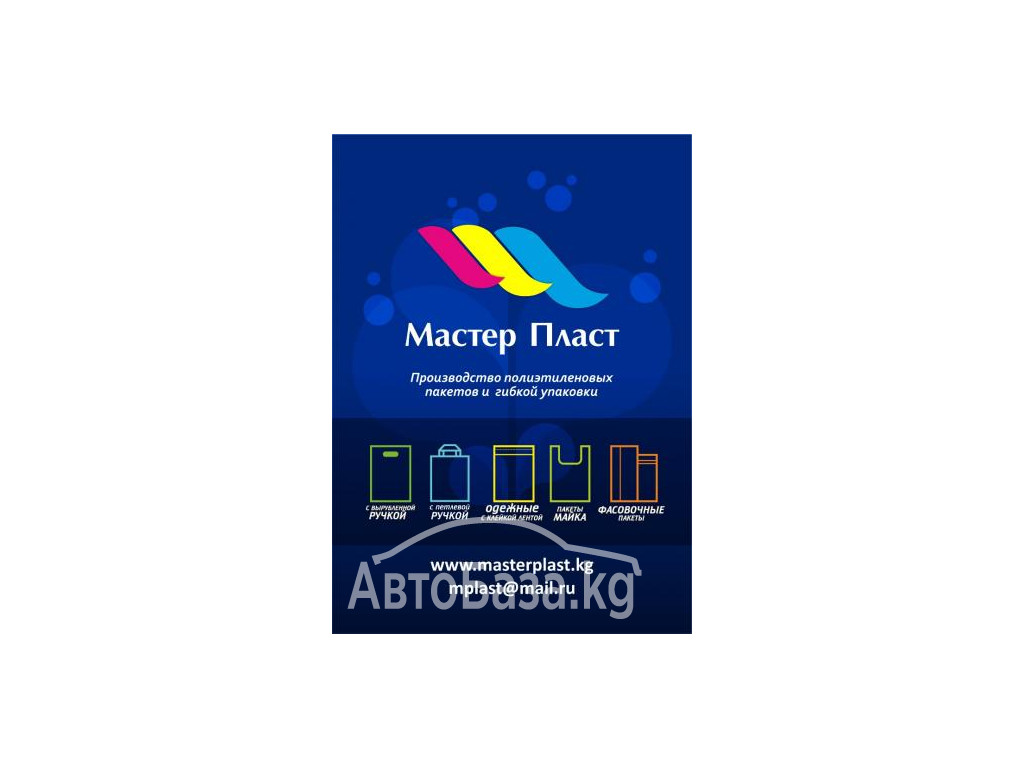  ПРОИЗВОДСТВО ПОЛИЭТИЛЕНОВЫХ ПАКЕТОВ  С ЛОГОТИПОМ И ГИБКОЙ УПАКОВКИ !