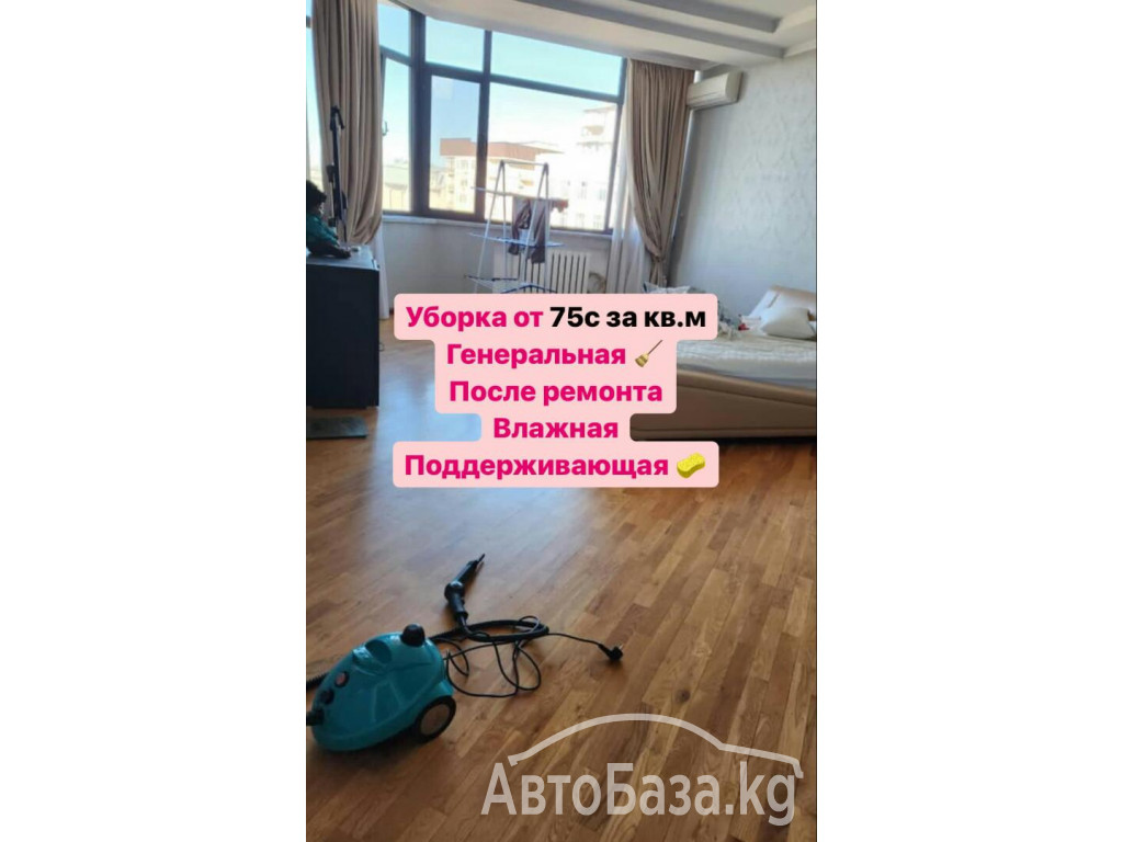 КЛИНИНГОВЫЕ УСЛУГИ Naz Cleaning