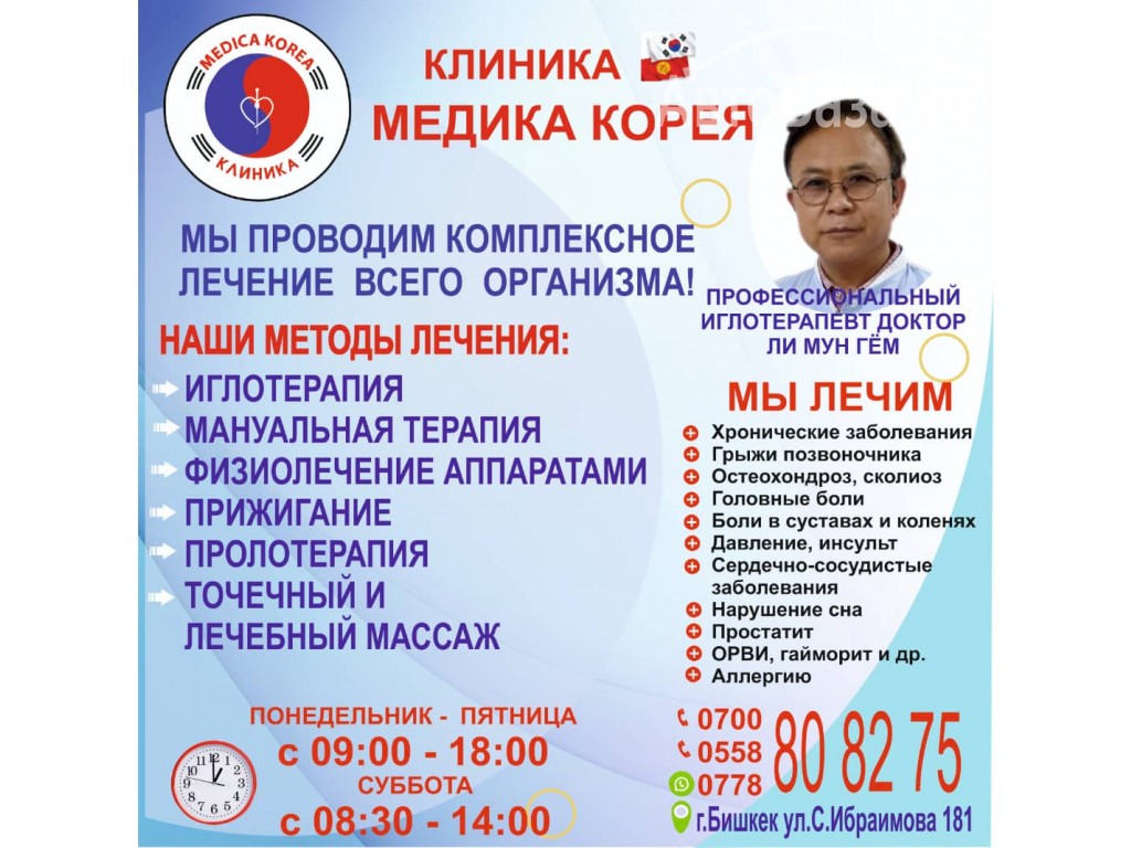 Медицинский центр "Медика Корея"