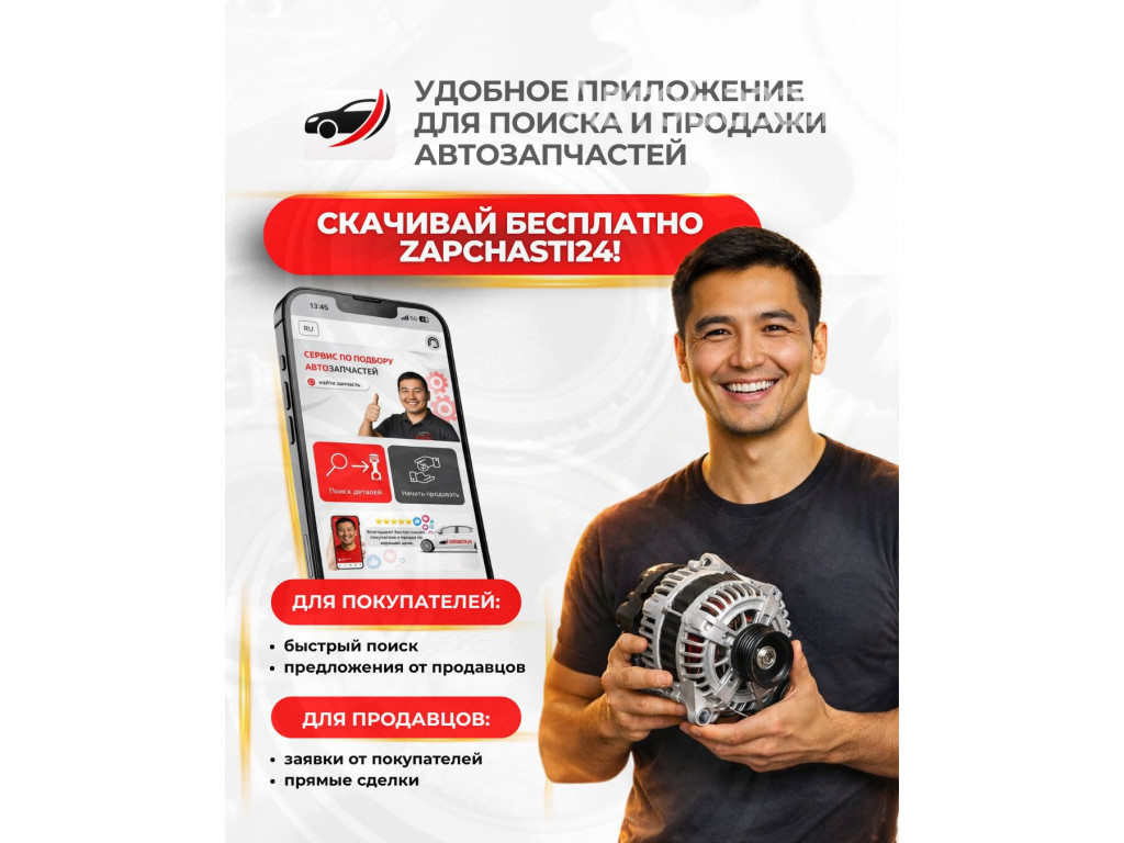 Приложение Zapchasti24 &mdash; сервис, который соединяет покупателей и продавцов 