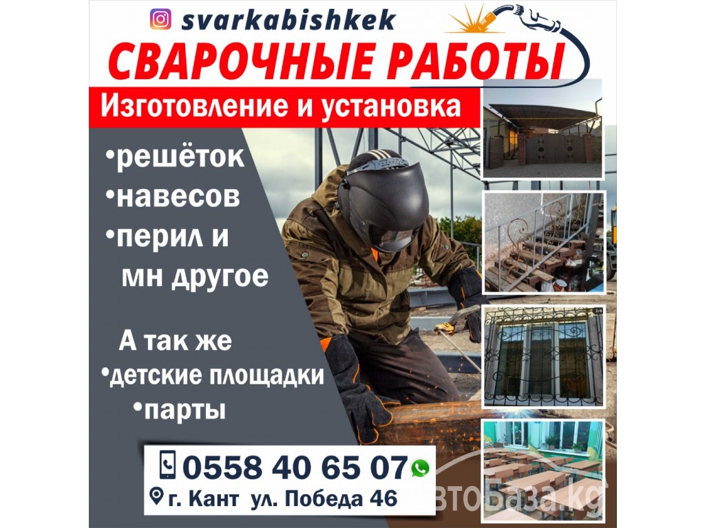 СВАРОЧНЫЕ РАБОТЫ