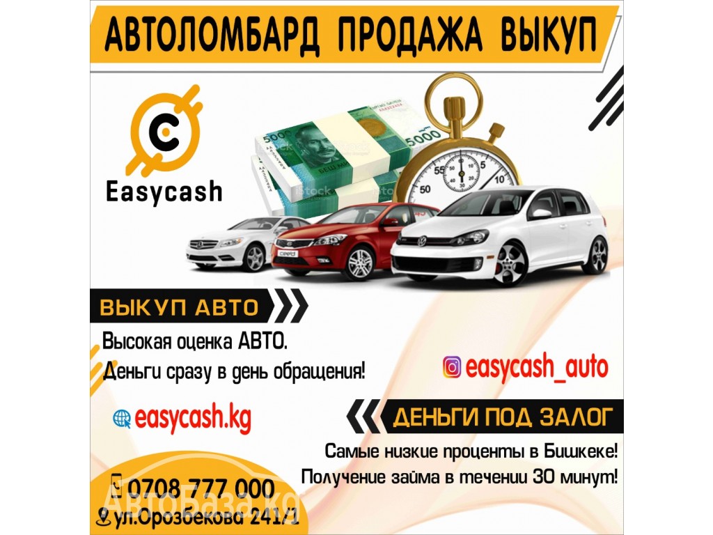 Автоломбард, продажа, выкуп!