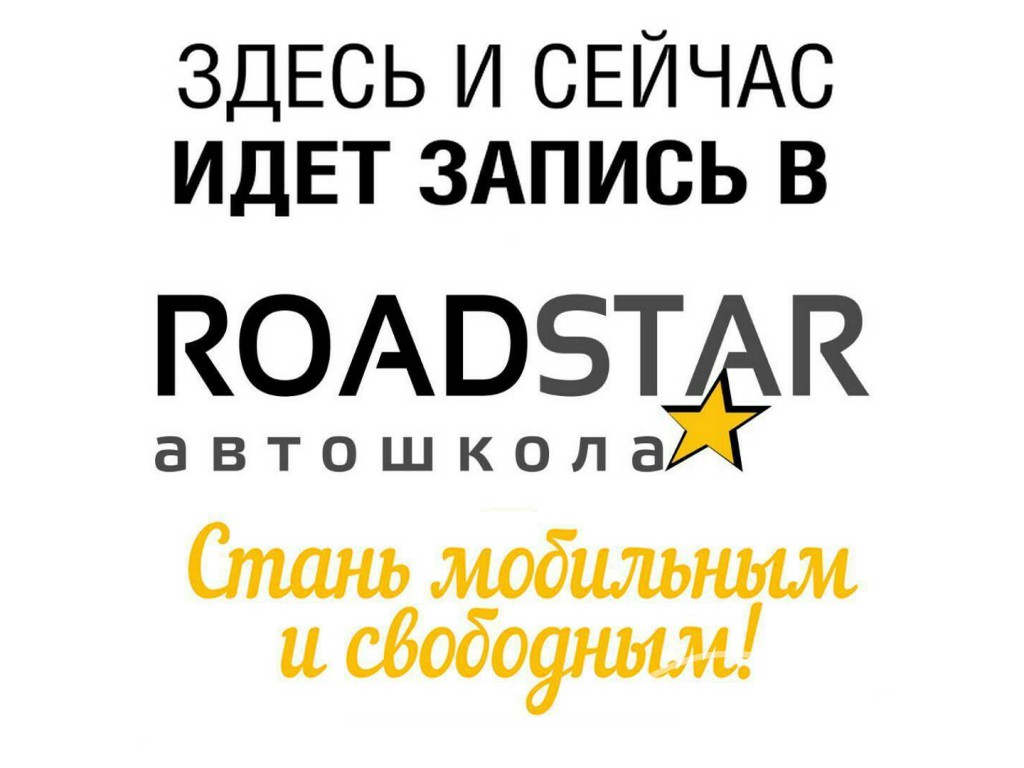 Автошкола ROADSTAR в Бишкеке (Кыргызстан)