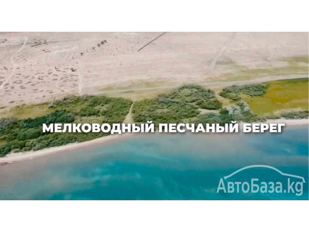 Продается участок на Иссык-Куле