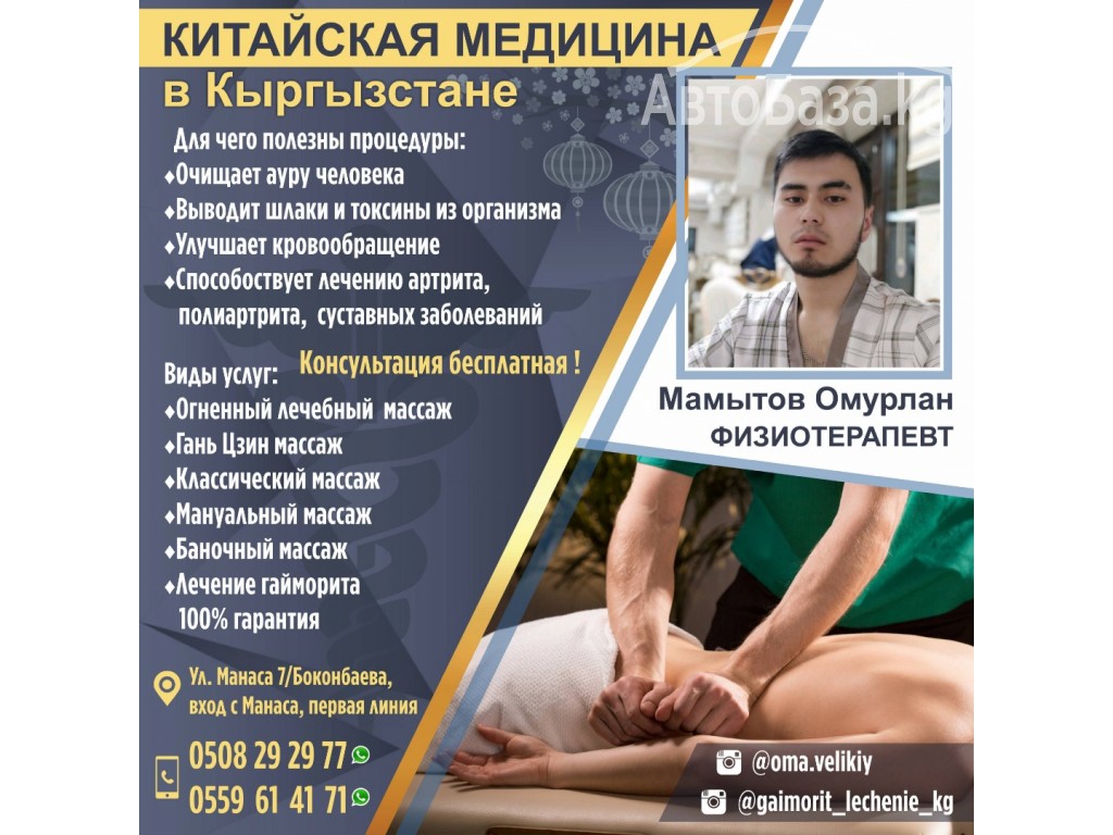 Китайская медицина в Кыргызстане
