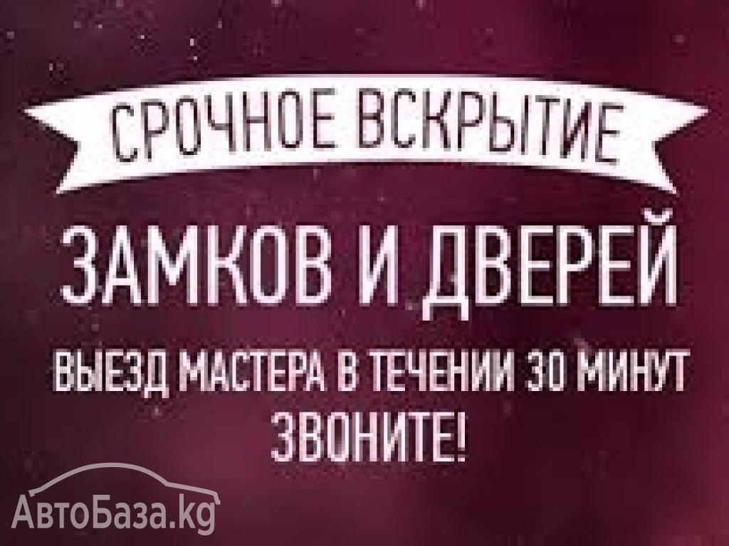 Монополия услуг- вскрытие замков авто и сейфов любых  от 1000 с, изготовлен