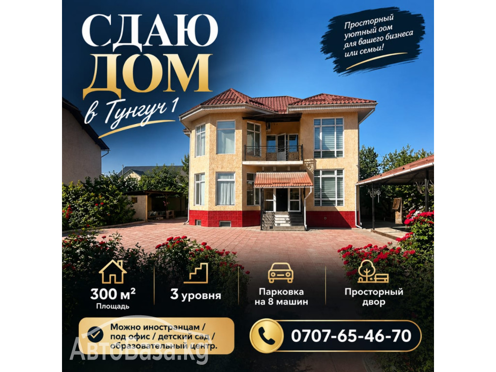 Сдаю дом в Тунгуч 1 