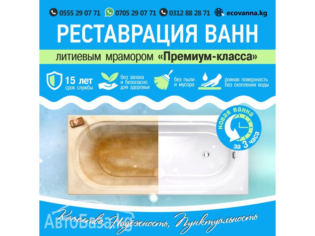 Реставрация ванн литиевым мрамором «Премиум» класса»!