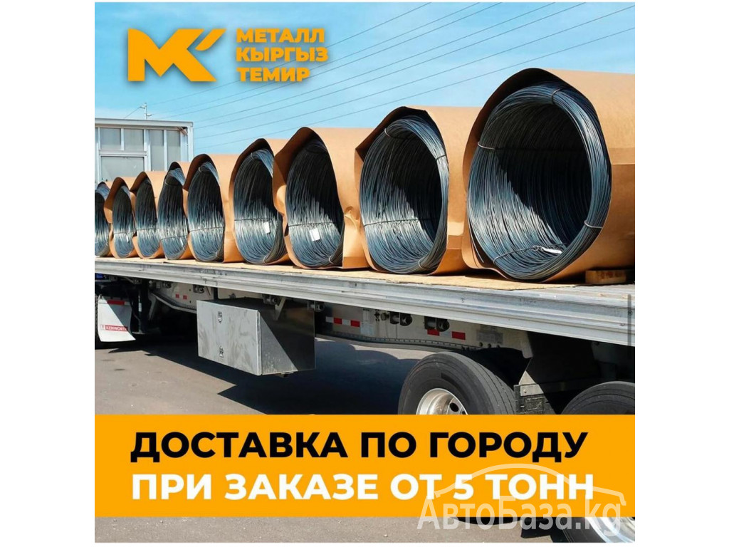 Металлопрокат