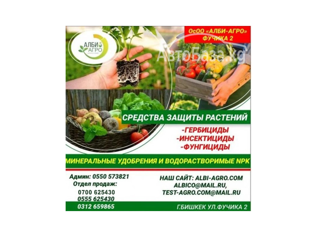 Средства защиты растений!