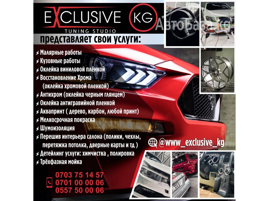 Exclusive tuning studio представляет свои услуги