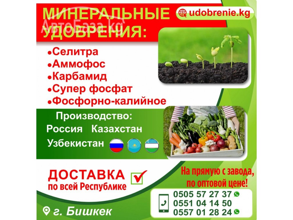 Минеральные удобрения!