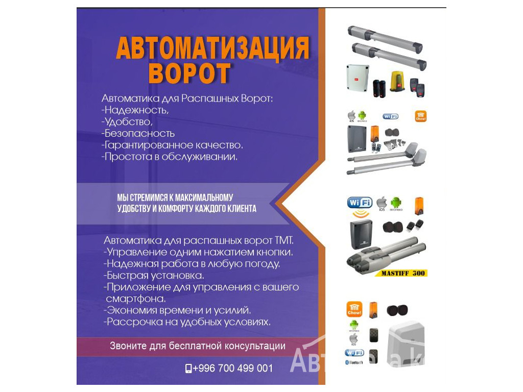 Автоматизация ворот