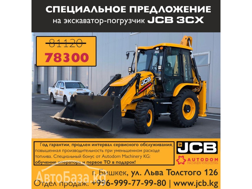 Экскаватор JCB JCB 3CX