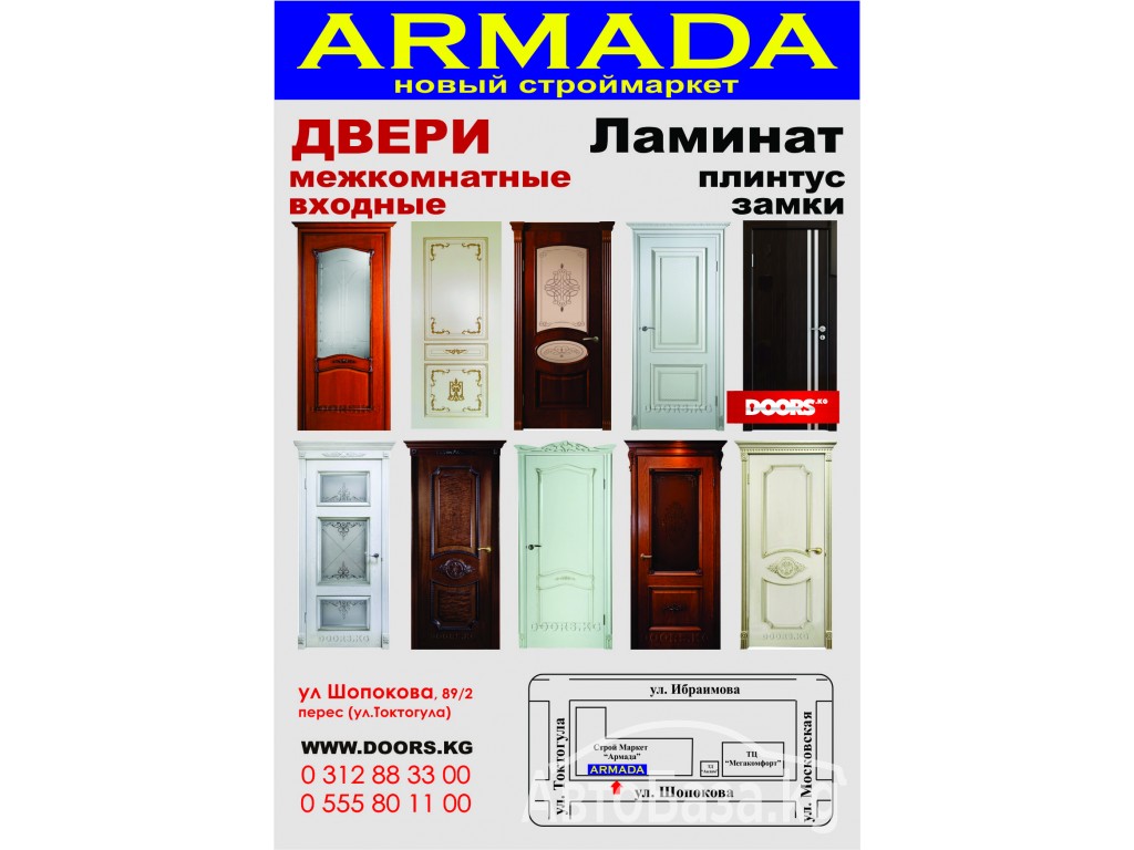 Продажа межкомнатных  и стальных дверей в Бишкеке!