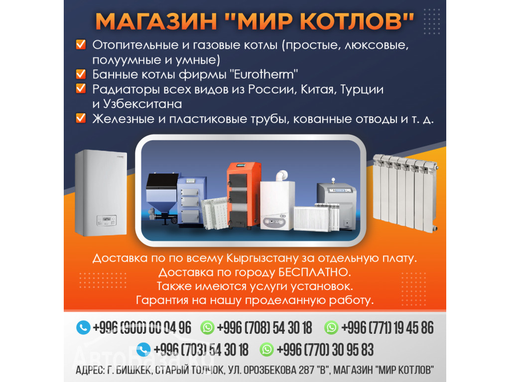 Магазин "Мир котлов"