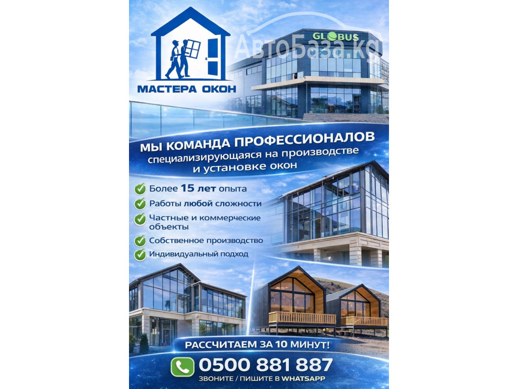 Мастера окон. Производство и установка окон любой сложности