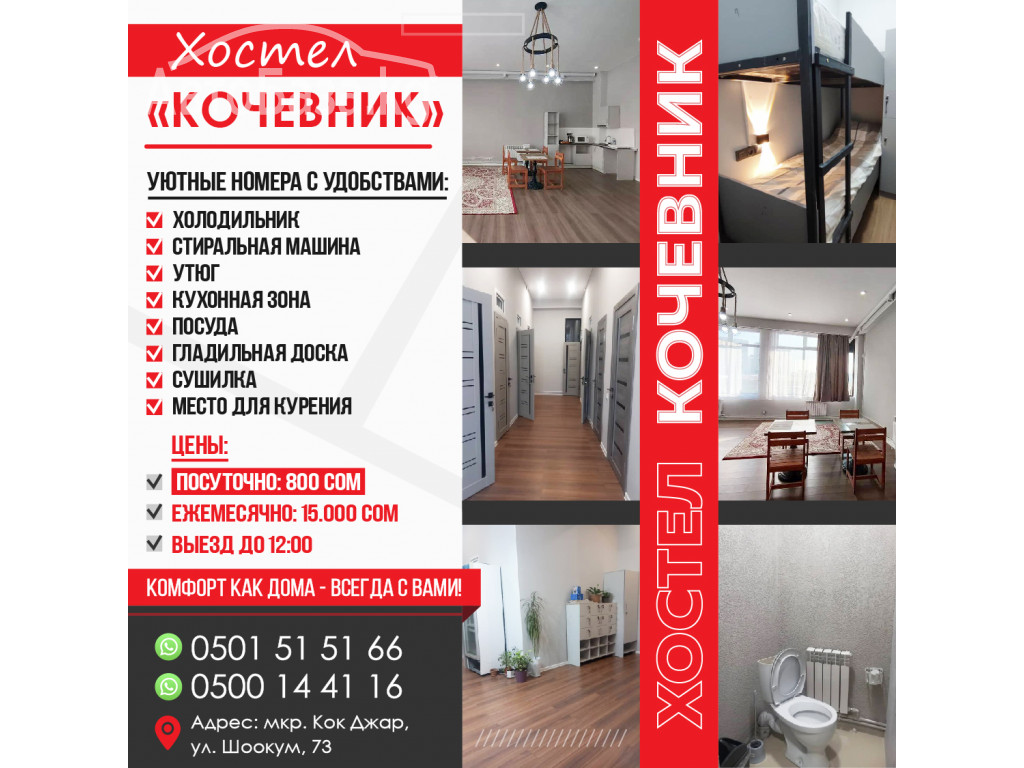 Хостел «Кочевник»