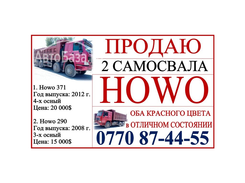 Прицепы Howo Продаю две машины Howo самосвал   