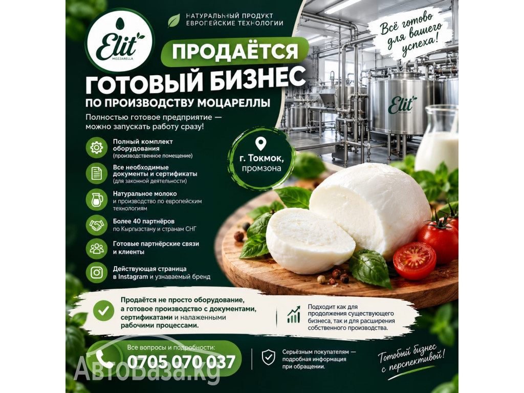 Продаю готовый бизнес! Действующее предприятие  