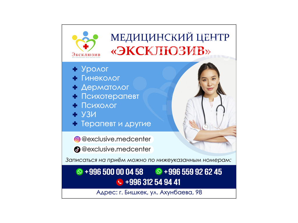 Медицинский центр «Эксклюзив»