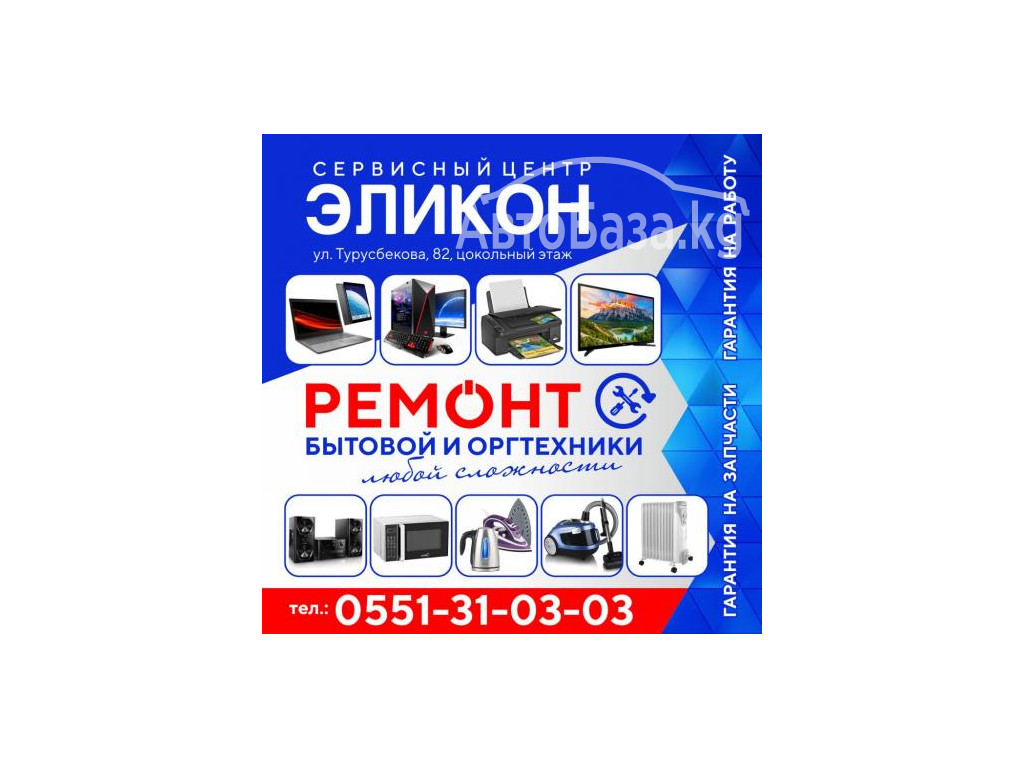 Сервисный центр «Эликон»