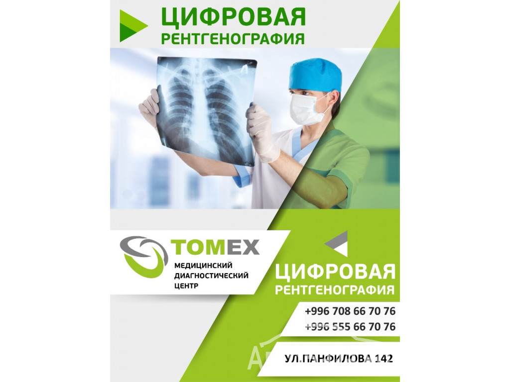 Медицинский диагностический центр "TOMEX"