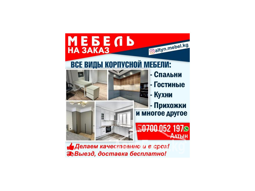 МЕБЕЛЬ НА ЗАКАЗ