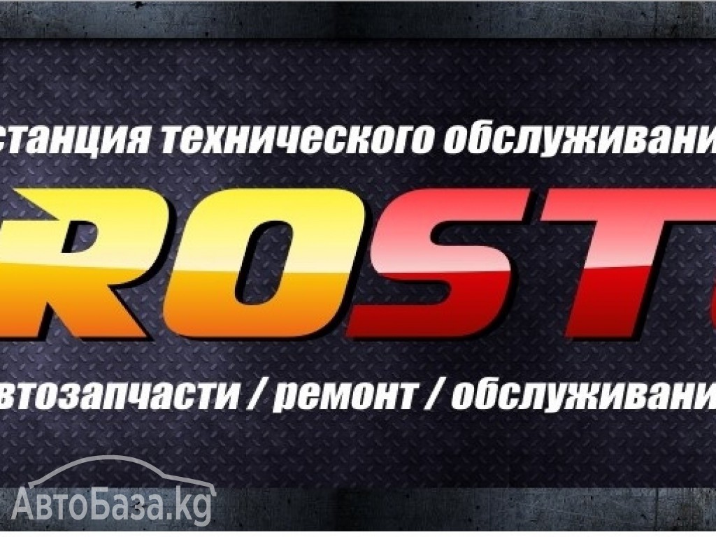 Автосервис ProSTO