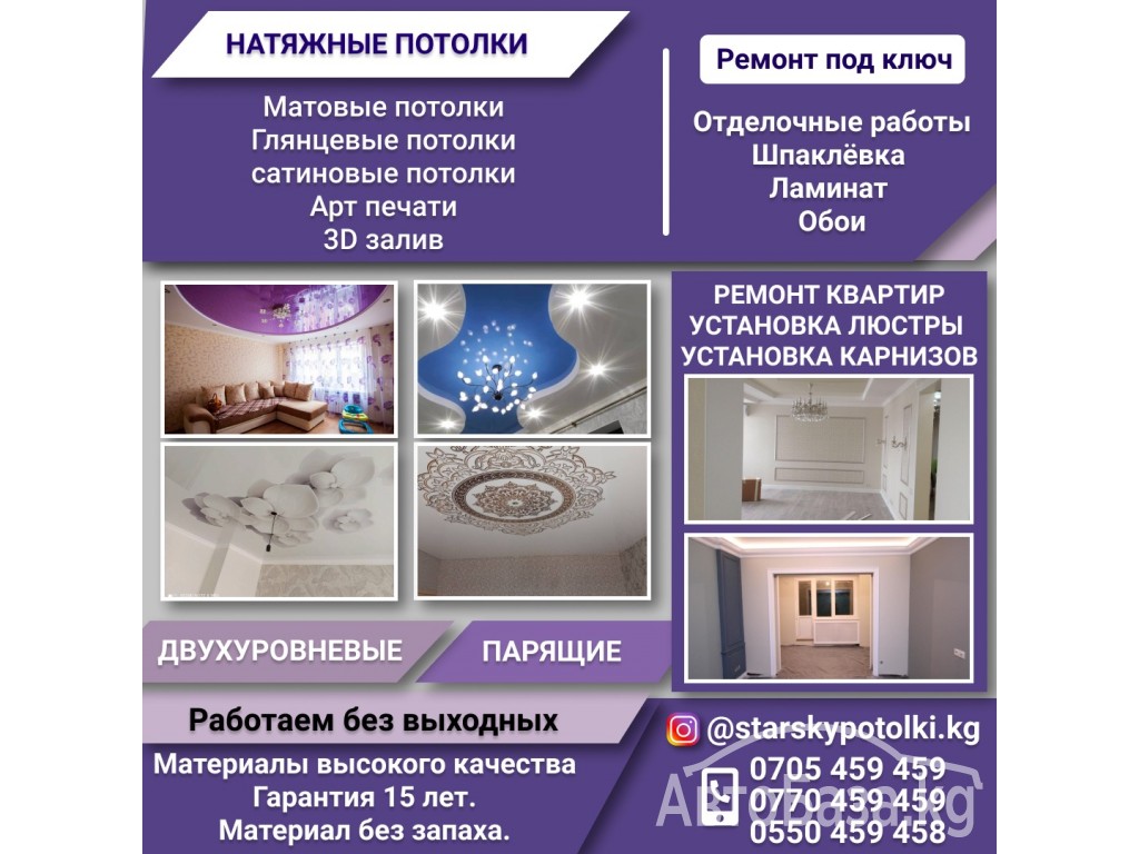 Натяжные потолки