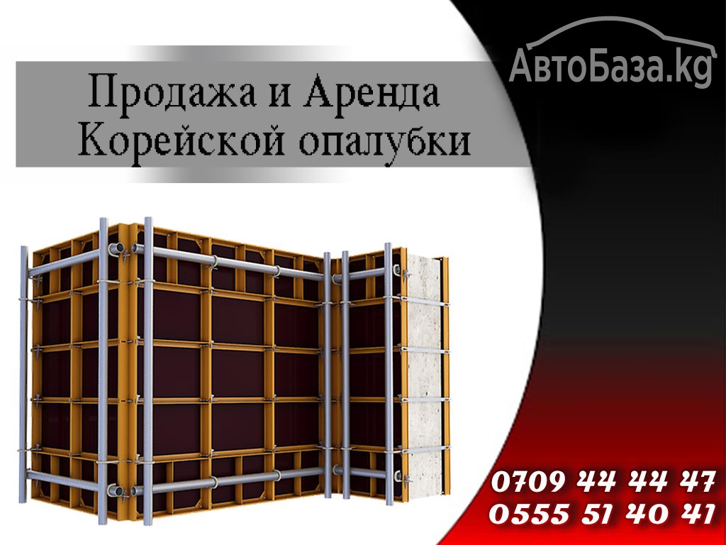 Корейская Опалубка