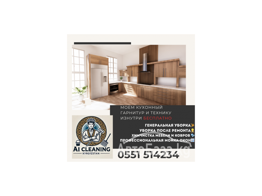 КЛИНИНГОВЫЕ УСЛУГИ