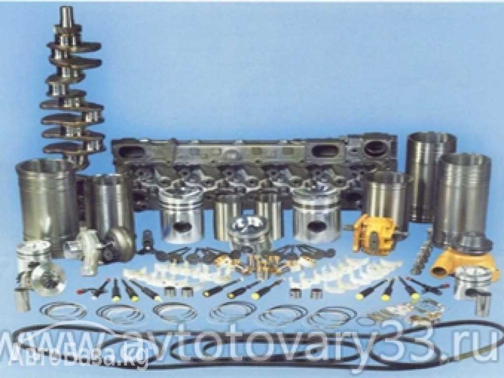 АВТОЗАПЧАСТИ НА ДВИГАТЕЛЬ И  ХОДОВУЮ ЧАСТЬ
Широкий ассортимент запчастей н