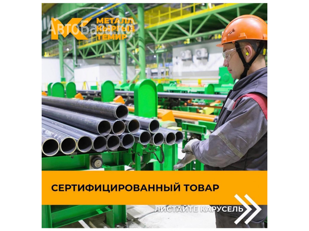 Металлопрокат