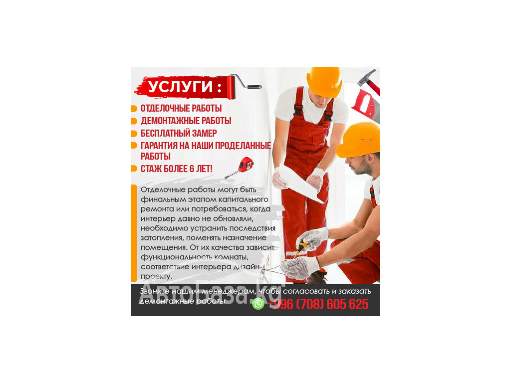 Услуги : -Отделочные работы