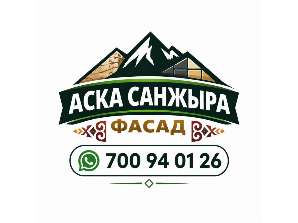 Утепление Бишкек. Декор, Травертин, Снежок, Фасад