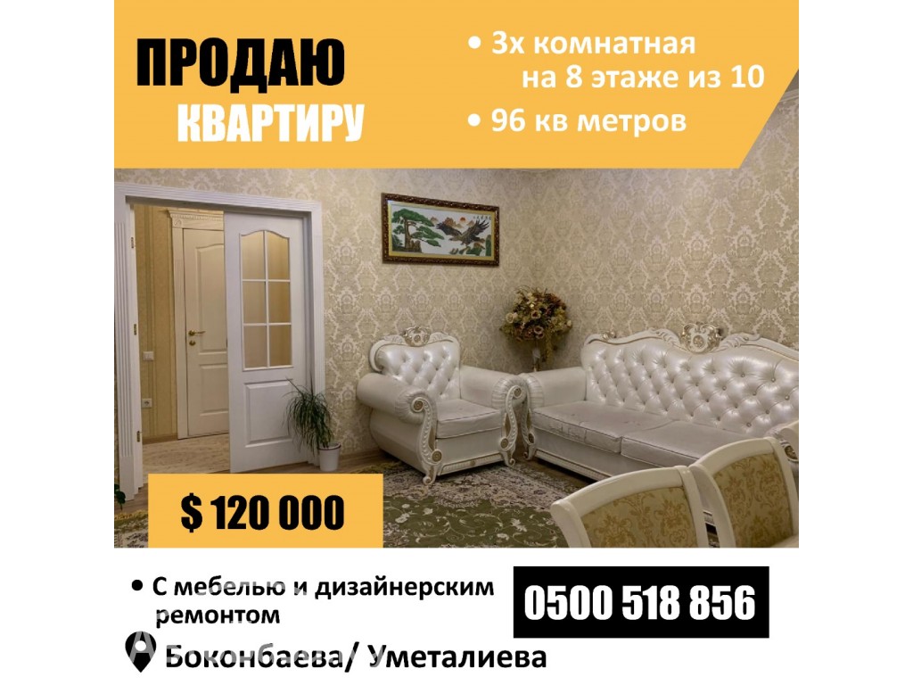 Продаю 3-х комнатную квартиру на 8 этаже