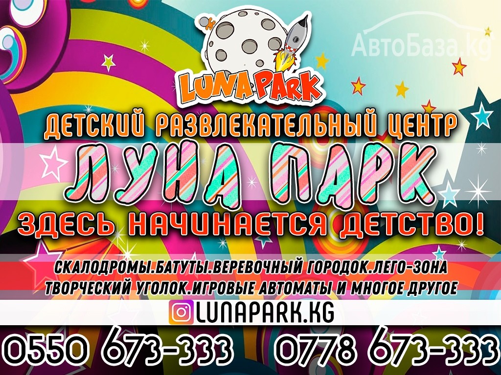 Детский развлекательный центр &laquo;Луна Парк&raquo;