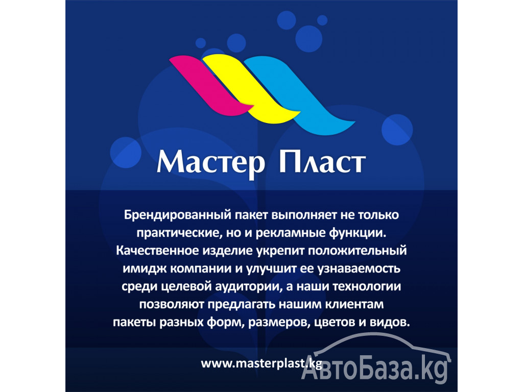  ПРОИЗВОДСТВО ПОЛИЭТИЛЕНОВЫХ ПАКЕТОВ  С ЛОГОТИПОМ И ГИБКОЙ УПАКОВКИ !