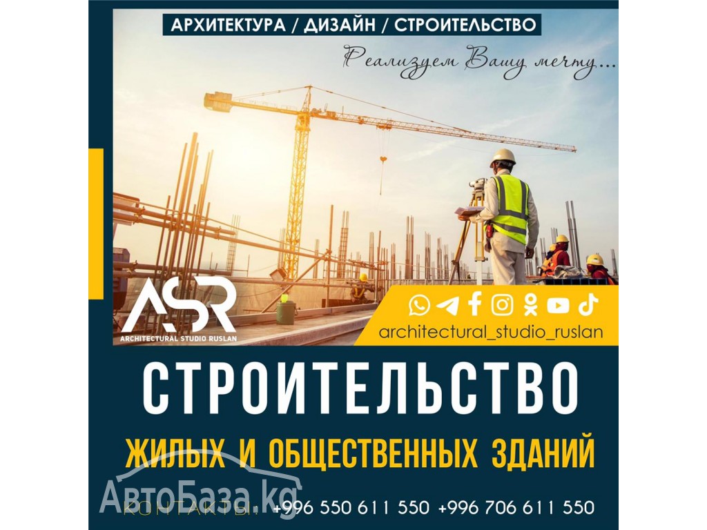 Архитектурная студия ASR