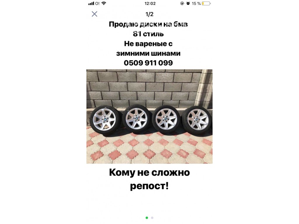 Продаю диски на BMW  81 стиль 
