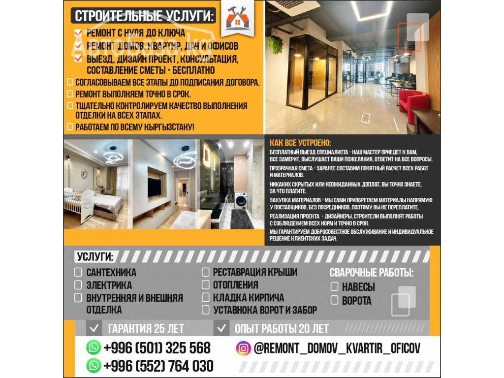 Строительные услуги